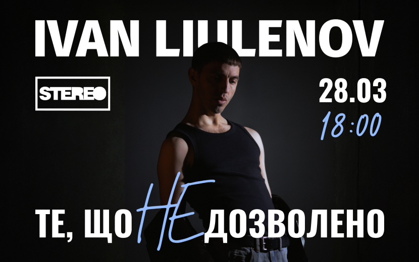 IVAN LIULENOV приглашает на весенний сольный концерт: вот, почему вам стоит сходить